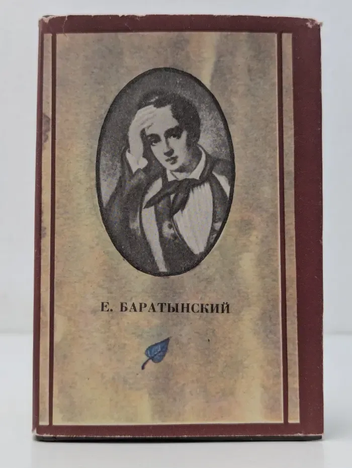 Эда. Стихотворения. 1820-1825