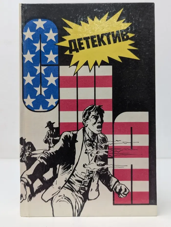 Детектив США. Выпуск № 8. Флетч