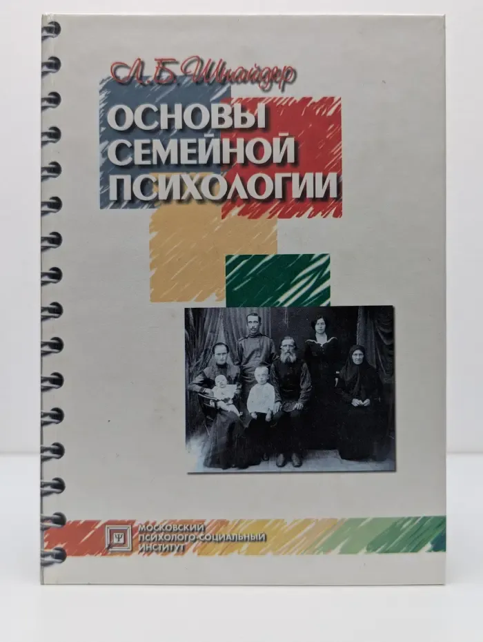 Основы семейной психологии