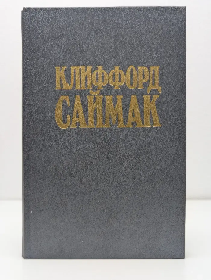 Никто не идет в одиночку. Принцип оборотня