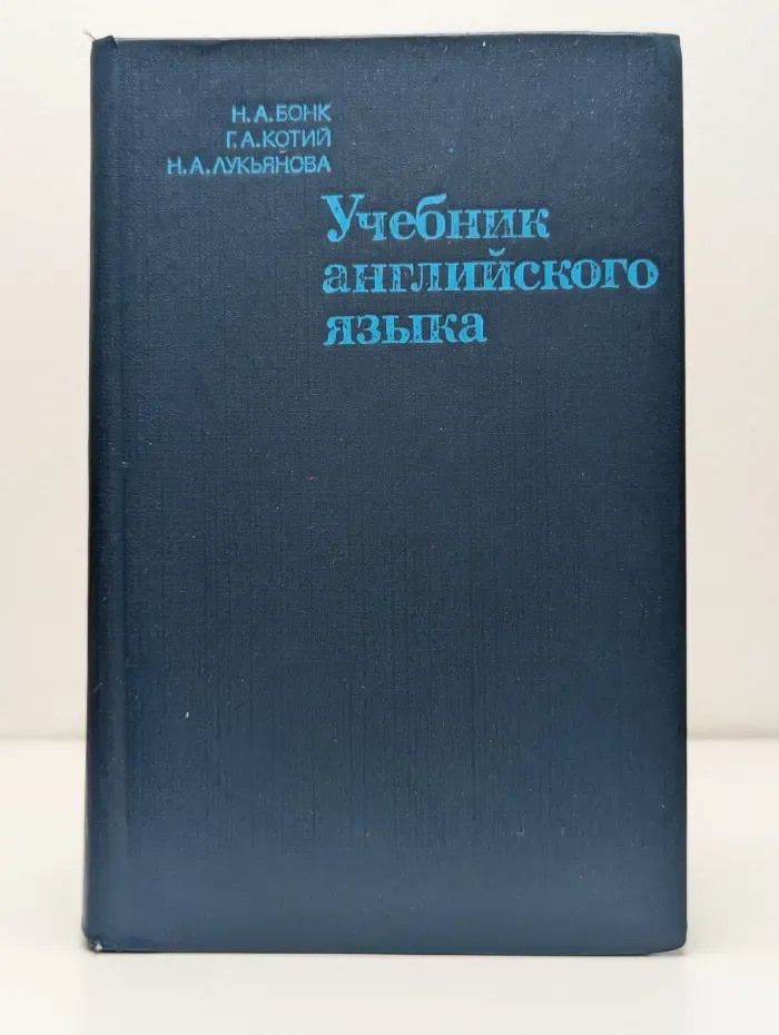 Учебник английского языка. Часть 1