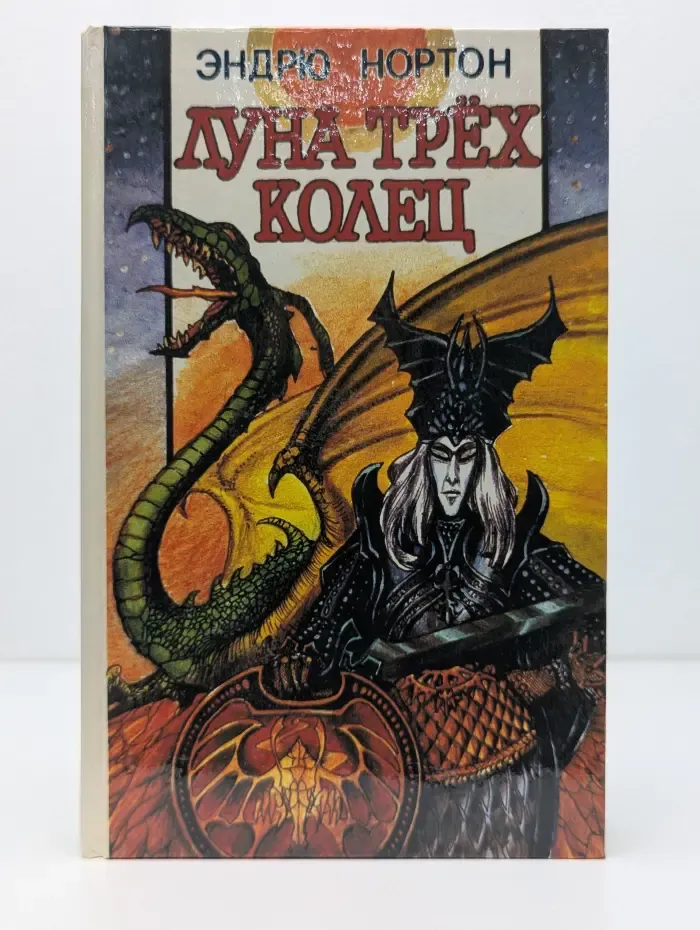 Луна трех колец