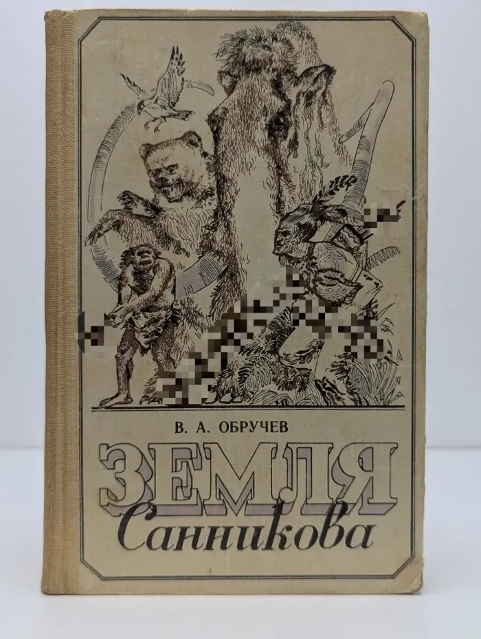 Земля Санникова