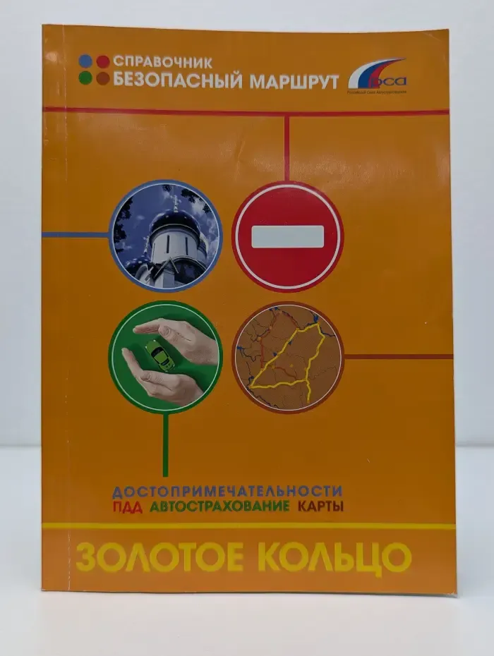 Золотое кольцо. Достопримечательности