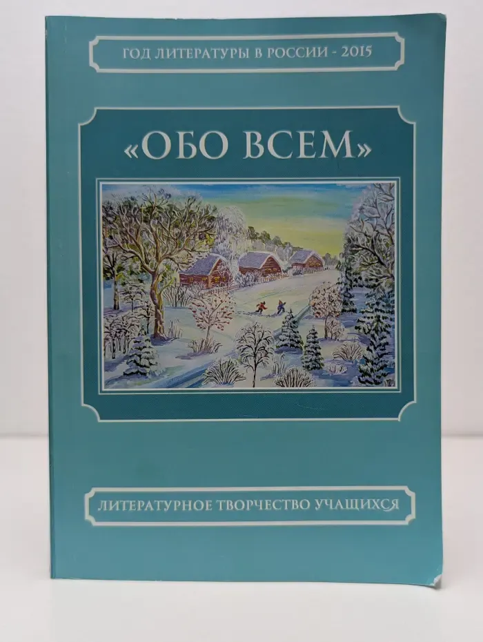 Обо всем