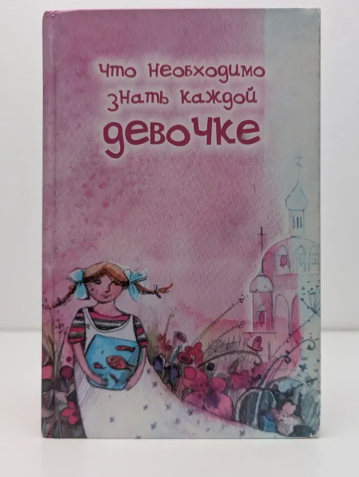 Что необходимо знать каждой девочке