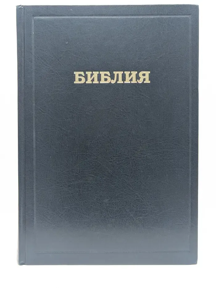 Библия