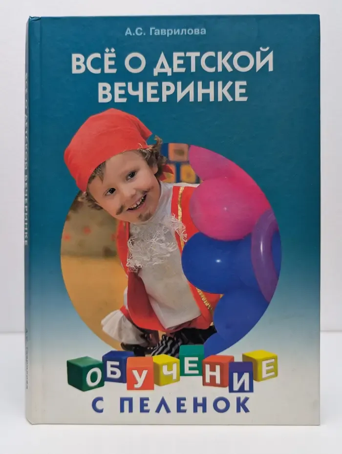 Все о детской вечеринке