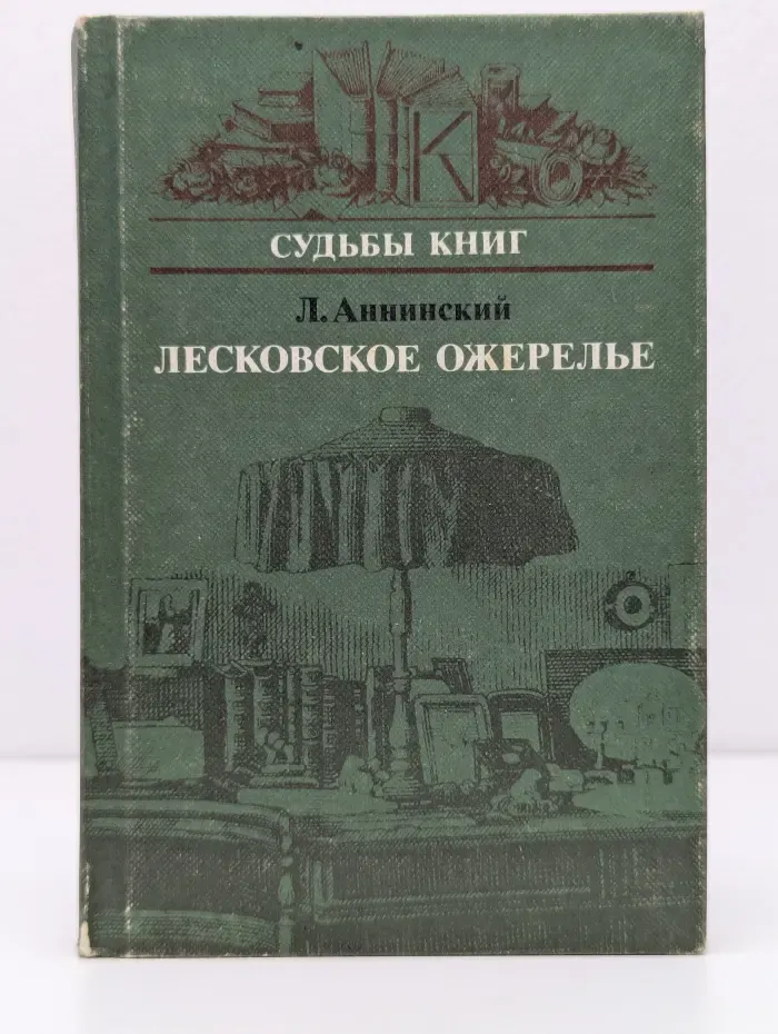Лесковское ожерелье