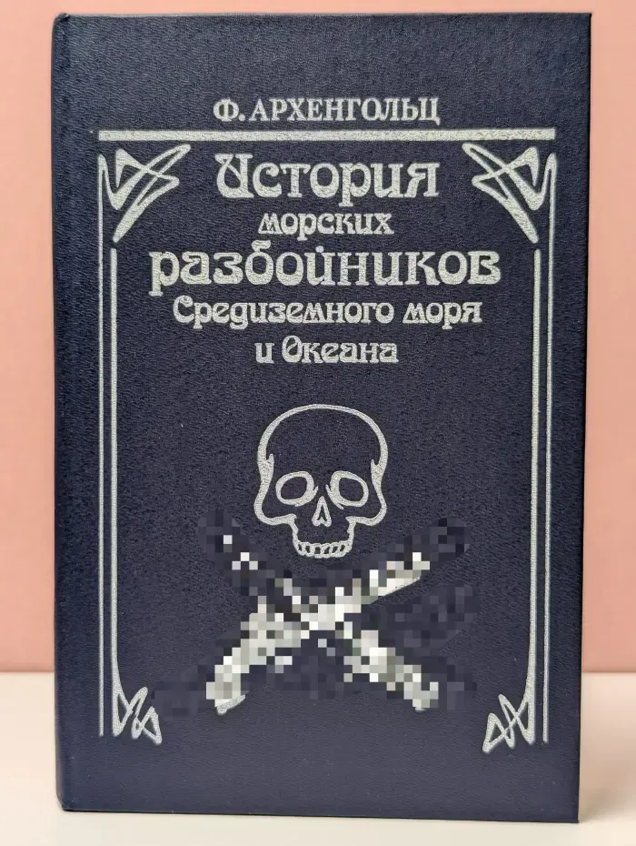 История морских разбойников Средиземного моря и Океана