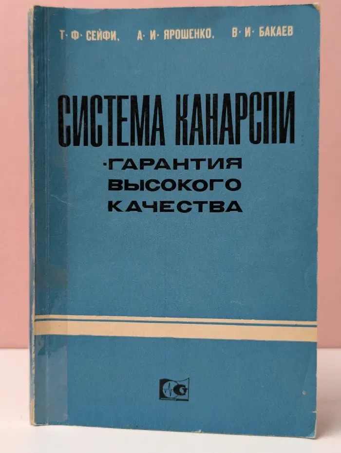 Система Канарспи