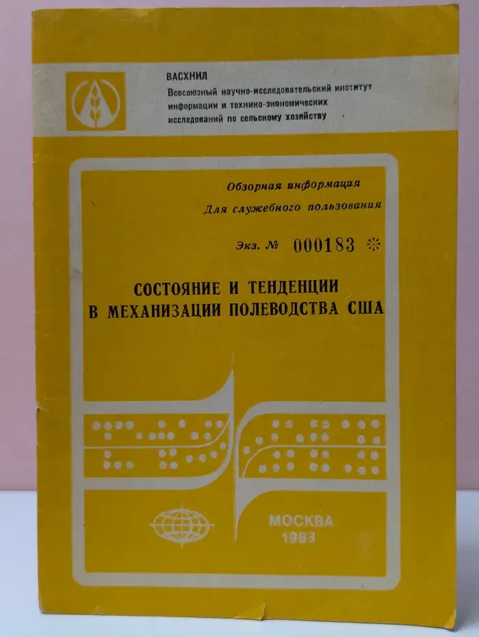 Состояние и механизация полеводства США