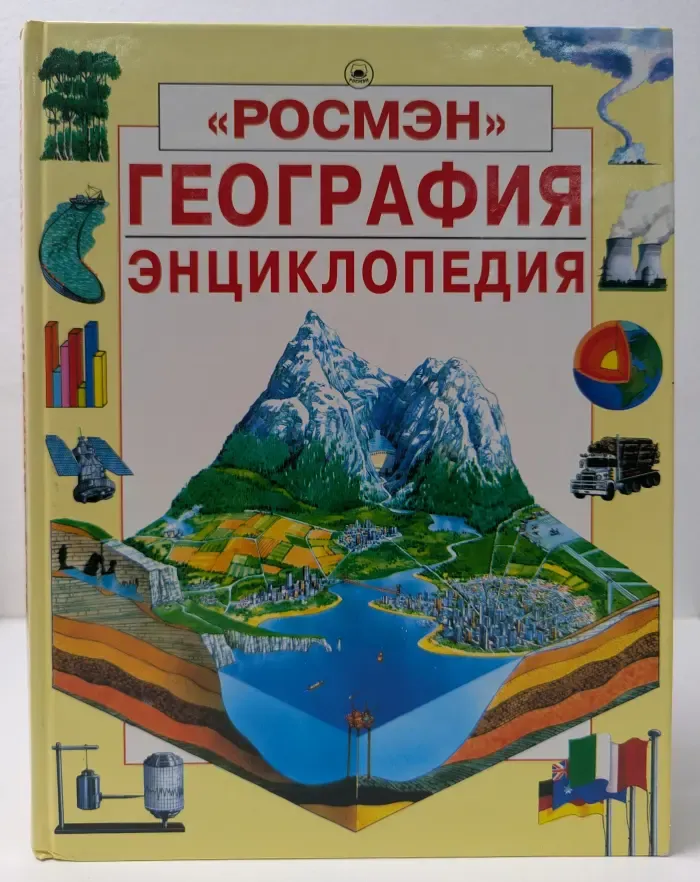 География. Энциклопедия