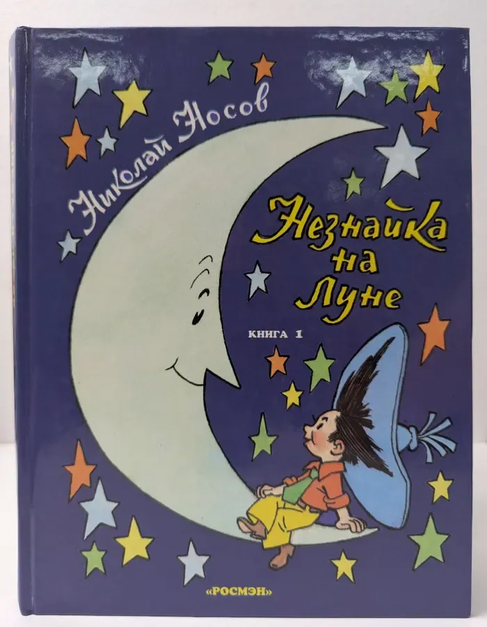 Незнайка на Луне