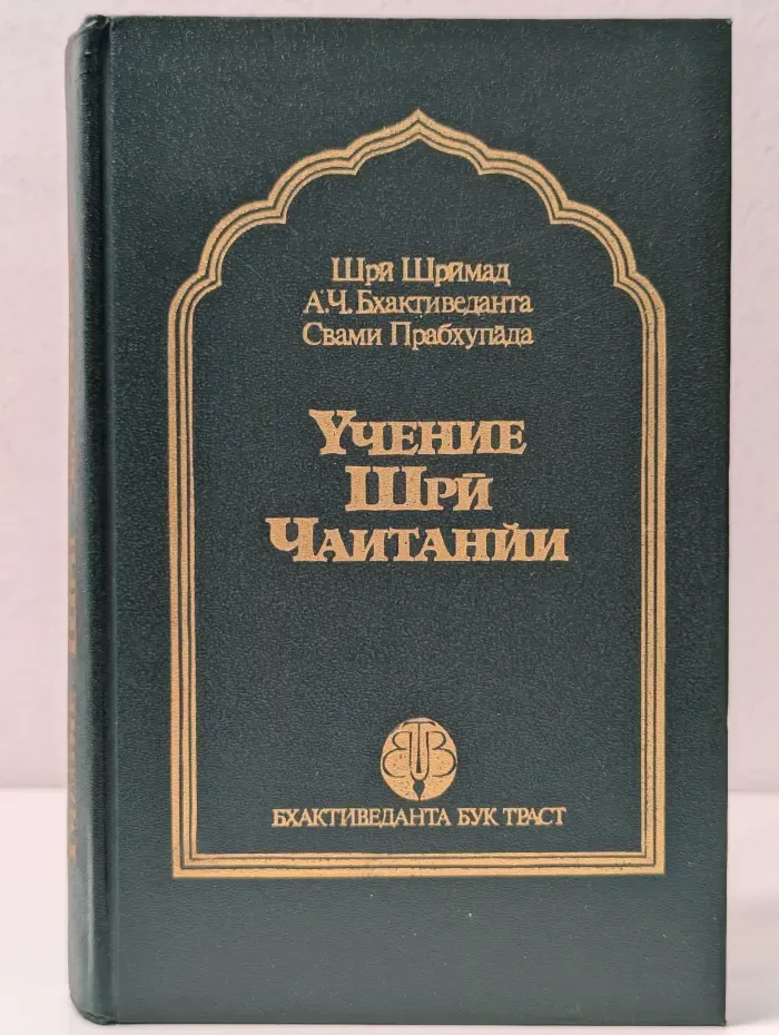 Учение Шри Чаитанйи