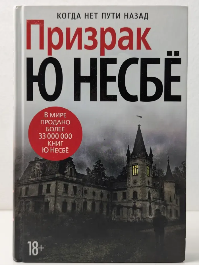 Звезды мирового детектива. Призрак