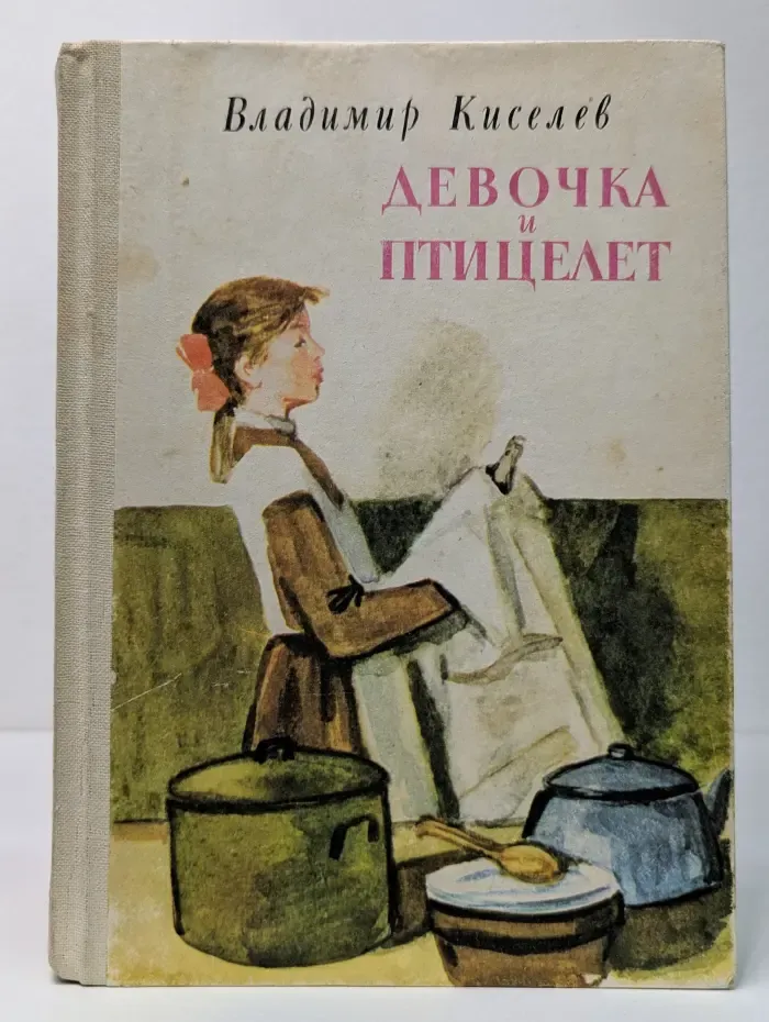 Девочка и птицелет