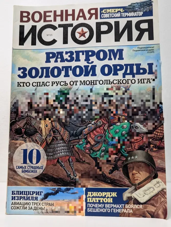Военная история. Выпуск № 13/2020
