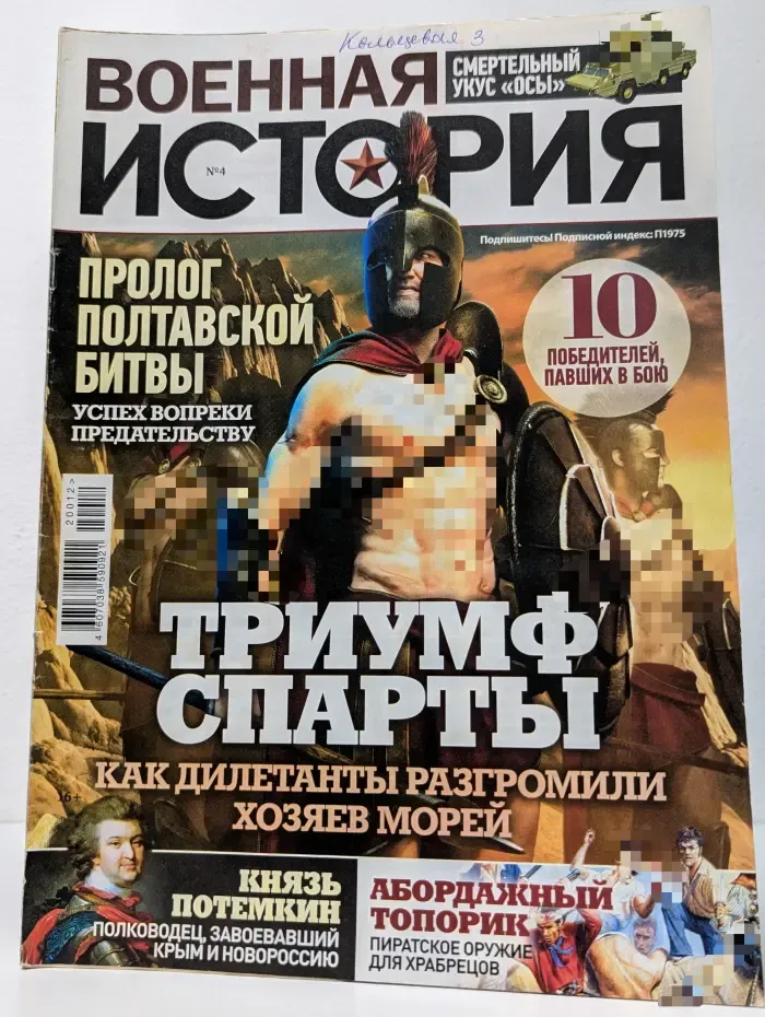 Военная история. Выпуск № 4/2020