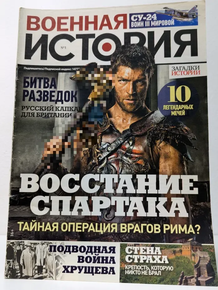 Военная история. Выпуск № 1/2016