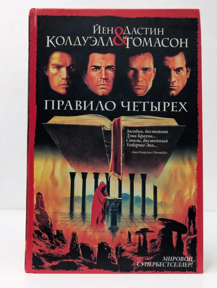 Правило четырех