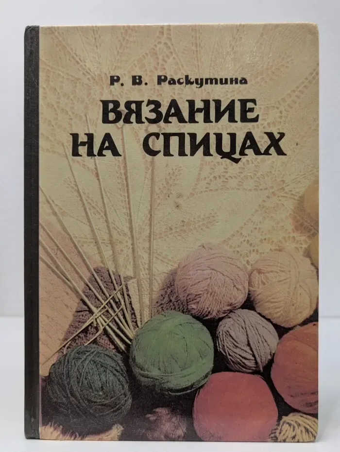 Вязание на спицах