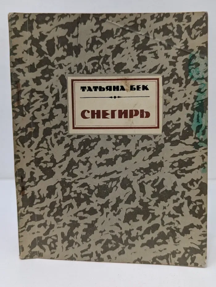 Снегирь