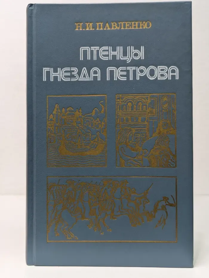 Птенцы гнезда Петрова