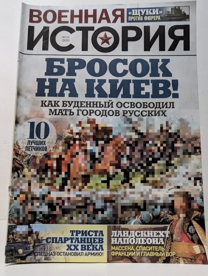 Военная история. Выпуск № 23/2022