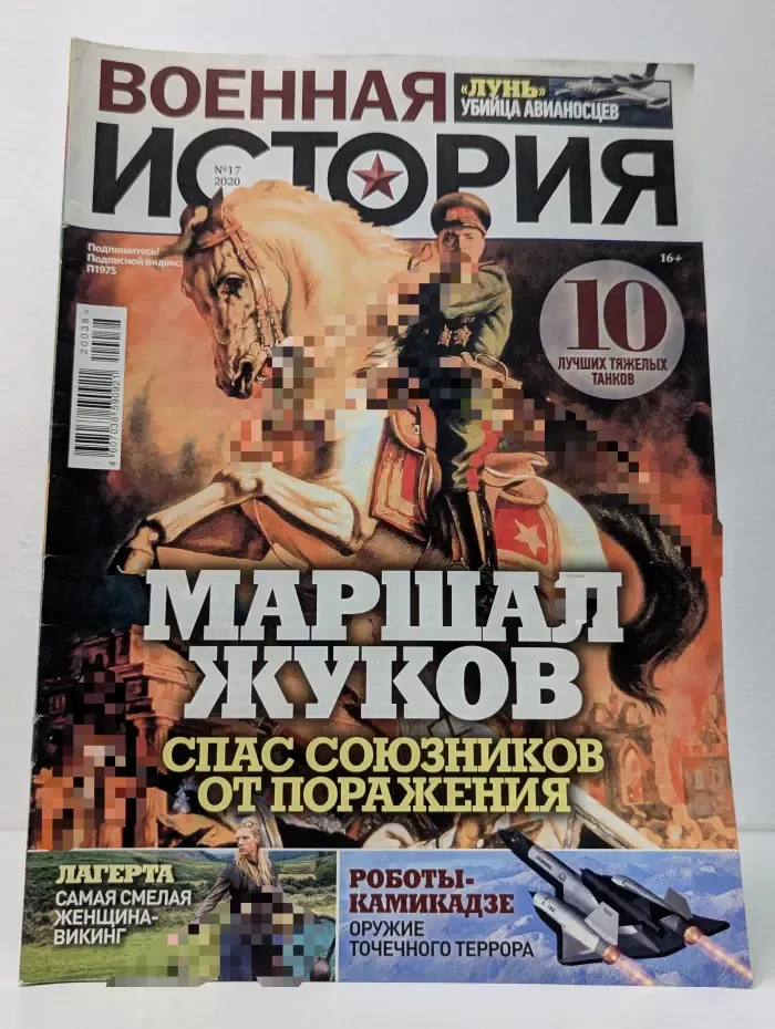 Военная история. Выпуск № 17/2020