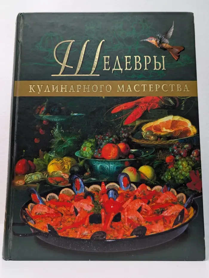 Шедевры кулинарного мастерства