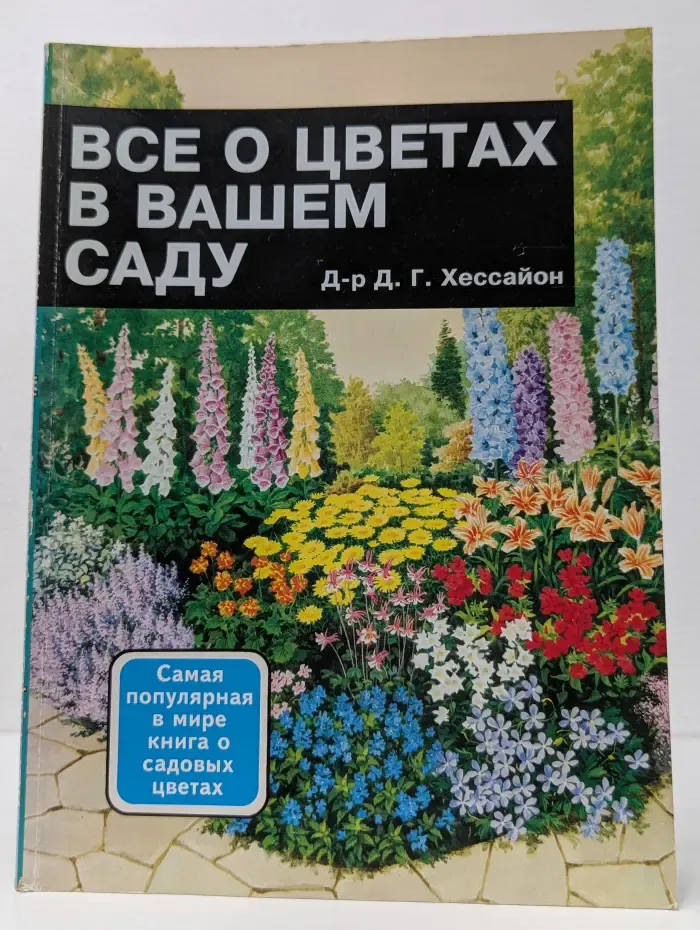 Все о цветах в вашем саду