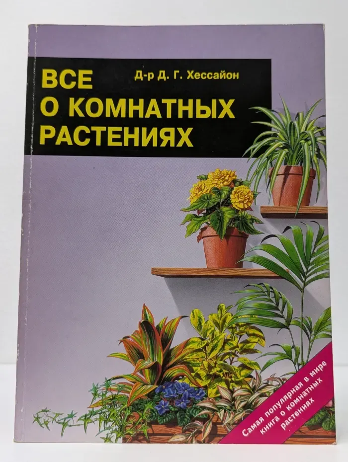 Все о комнатных растениях