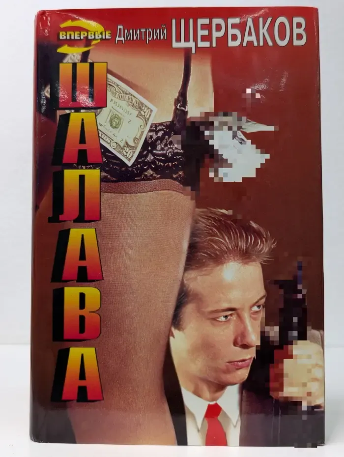 Черная кошка. Шалава. Стерва