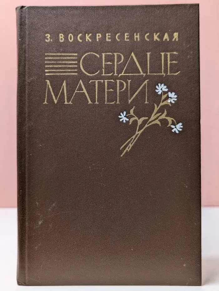 Сердце матери