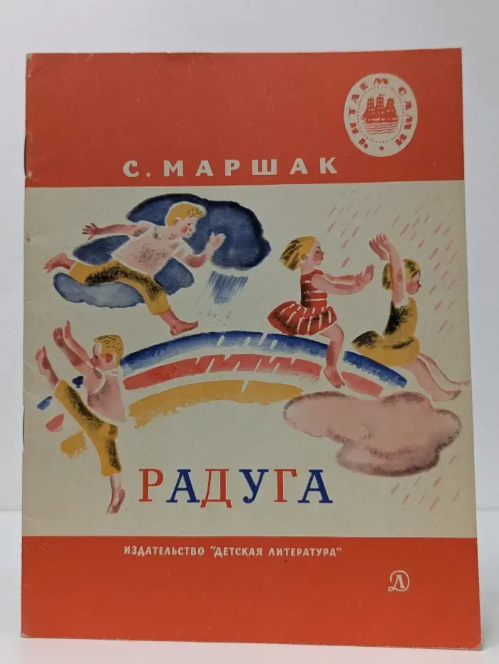 Школьная библиотека. Радуга