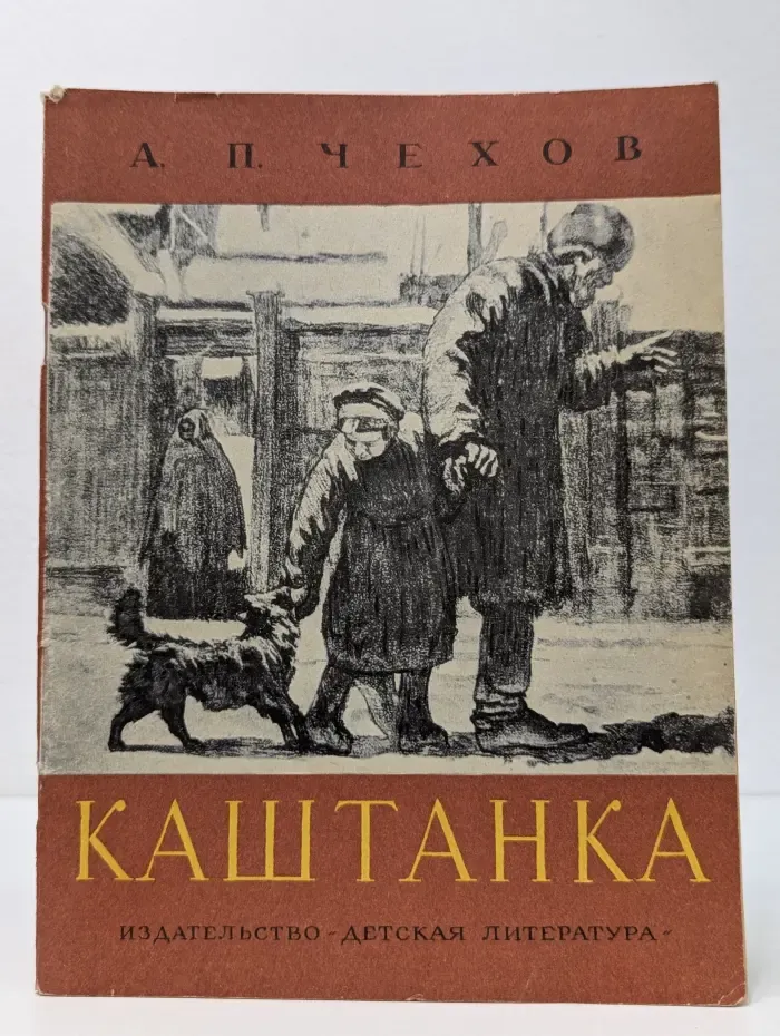 Школьная библиотека. Каштанка