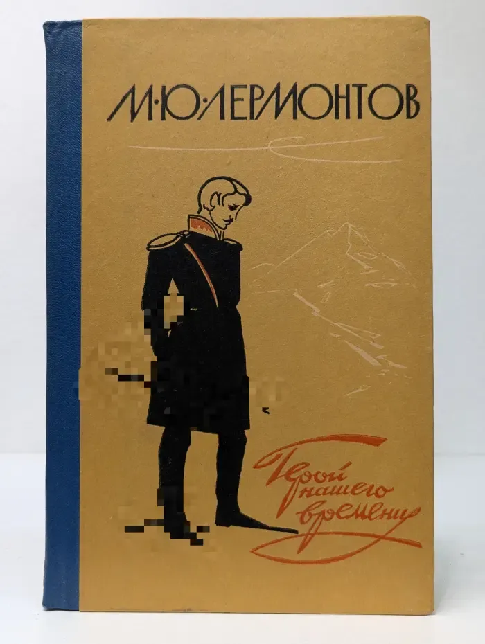 Школьная библиотека. Герой нашего времени