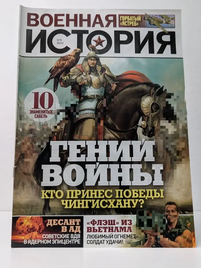 Военная история. Выпуск № 9/2022