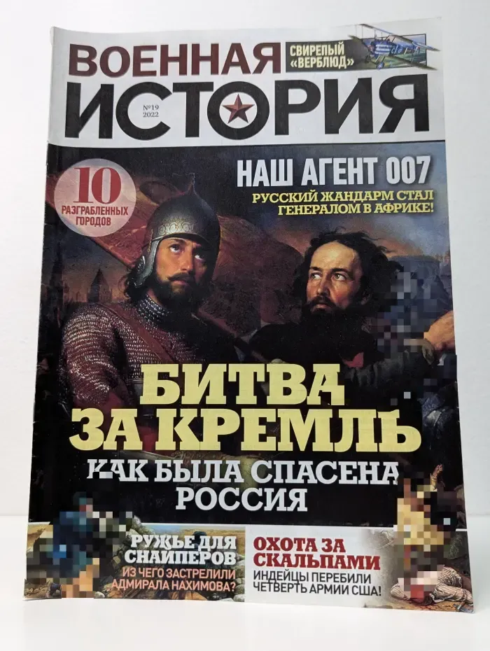 Военная история. Выпуск № 19/2022