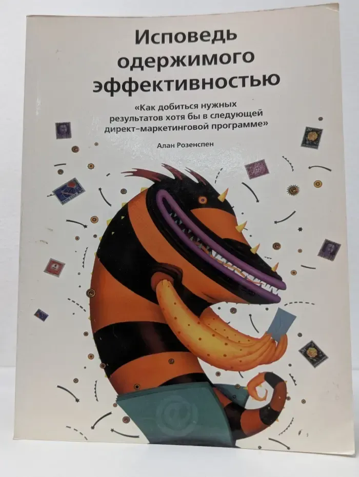 Исповедь одержимого эффективностью