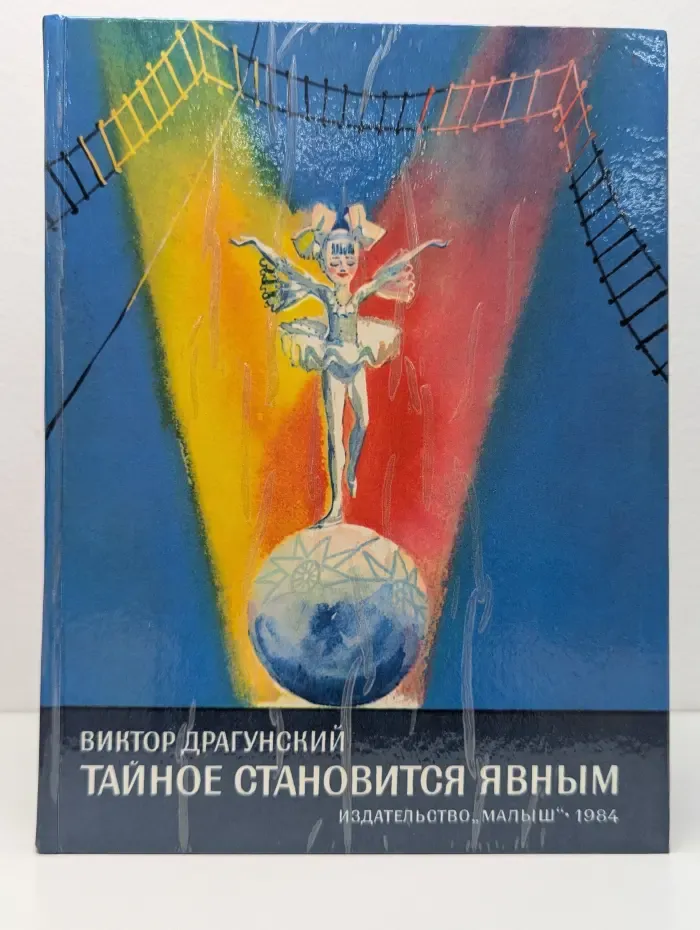 Тайное становится явным