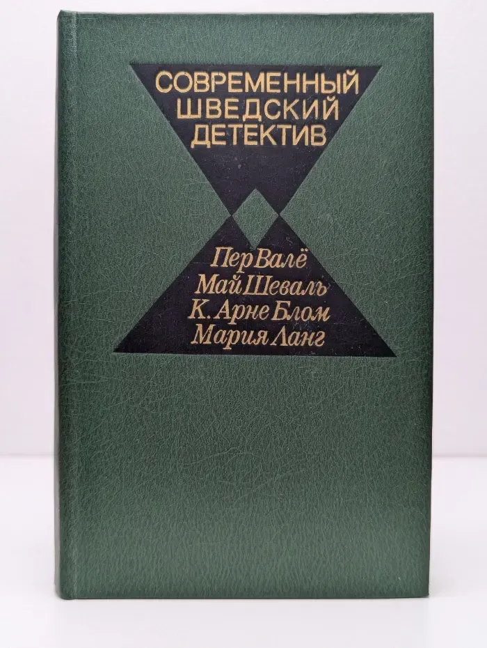 Современный шведский детектив