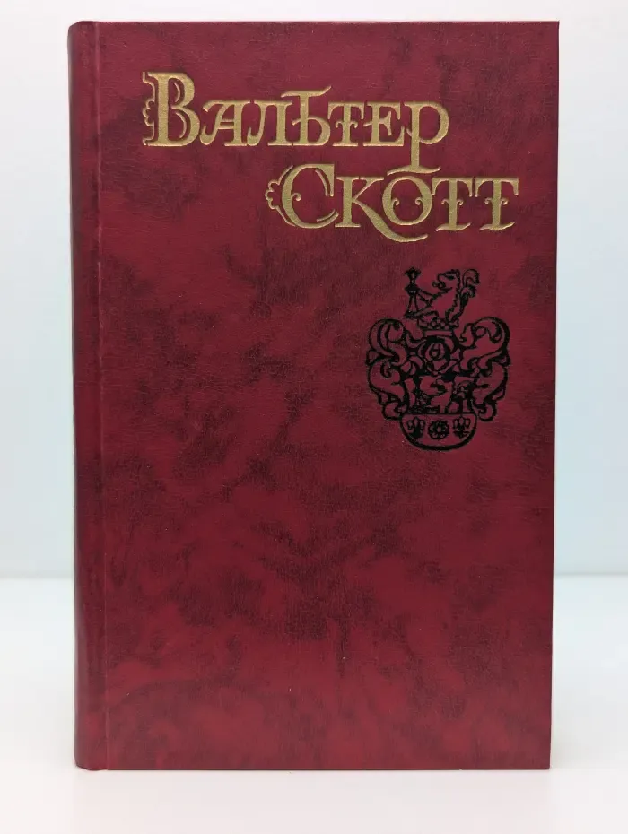 Библиотека "Огонек". Вальтер Скотт. Собрание сочинений в 8 томах. Том 6