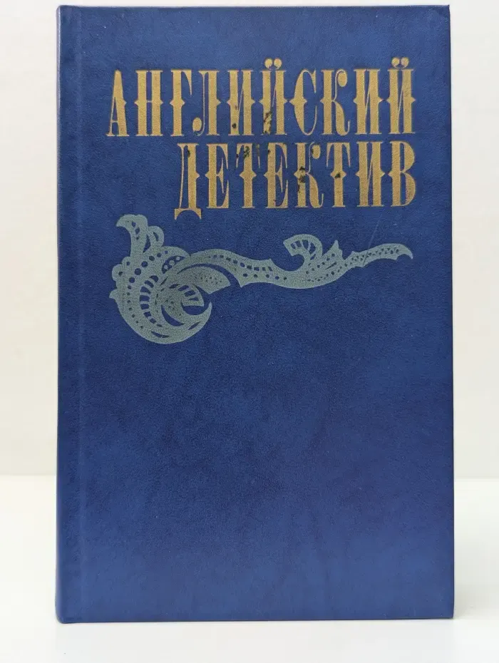 Английский детектив