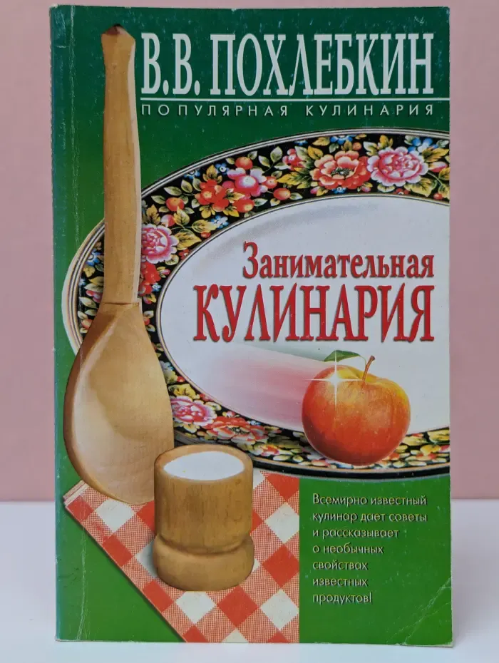 Занимательная кулинария