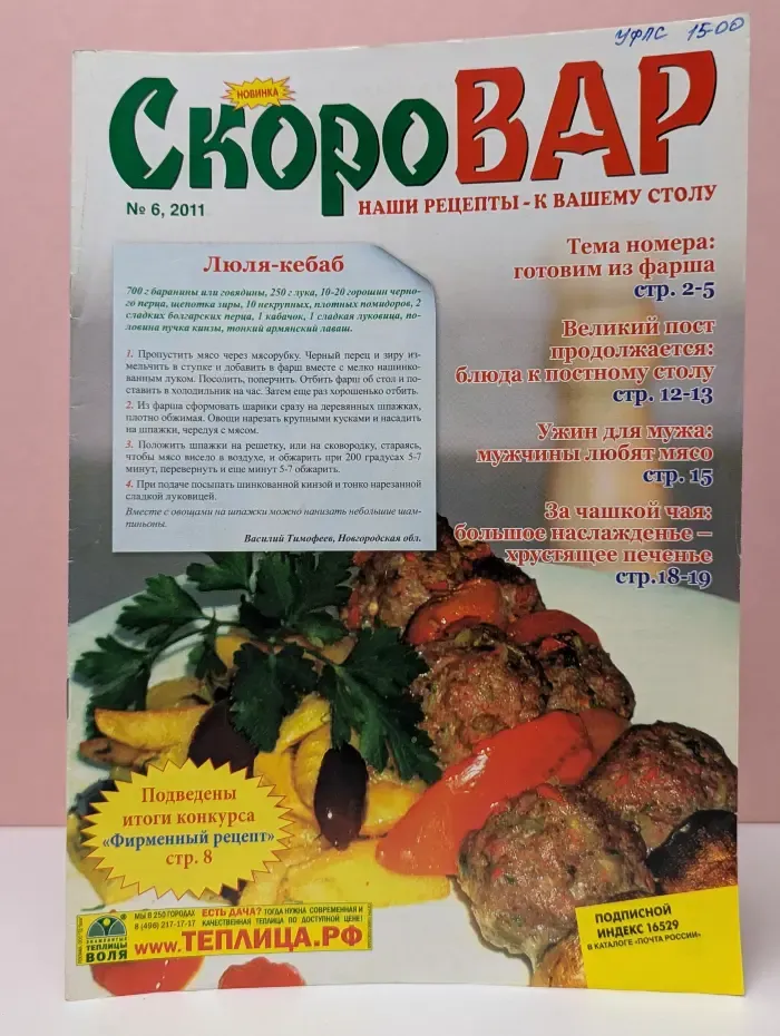 Скоровар. Выпуск № 6/2011