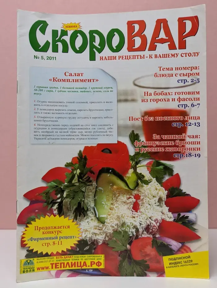 Скоровар. Выпуск № 5/2011