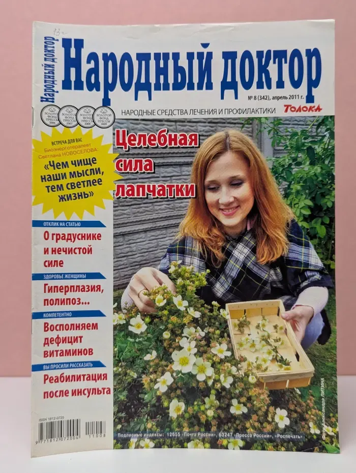 Народный доктор. Выпуск № 8/2011