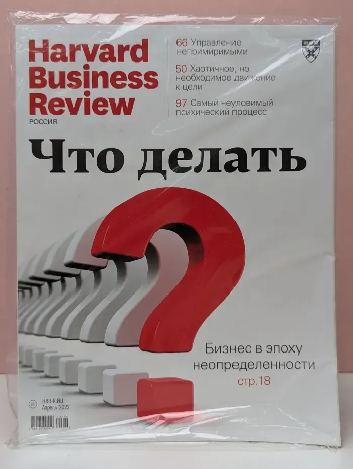 Harvard Business Review. Россия. Выпуск № 4/2022